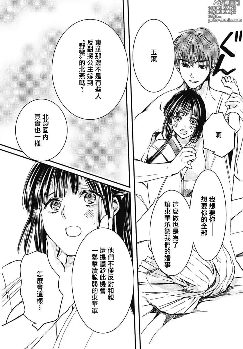 Page 5 of manga 龙王的宠爱 在草原上怒放的新娘 3