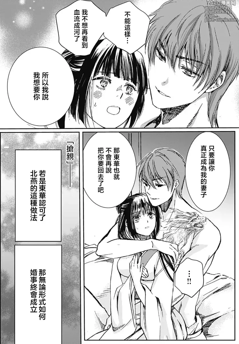 Page 6 of manga 龙王的宠爱 在草原上怒放的新娘 3