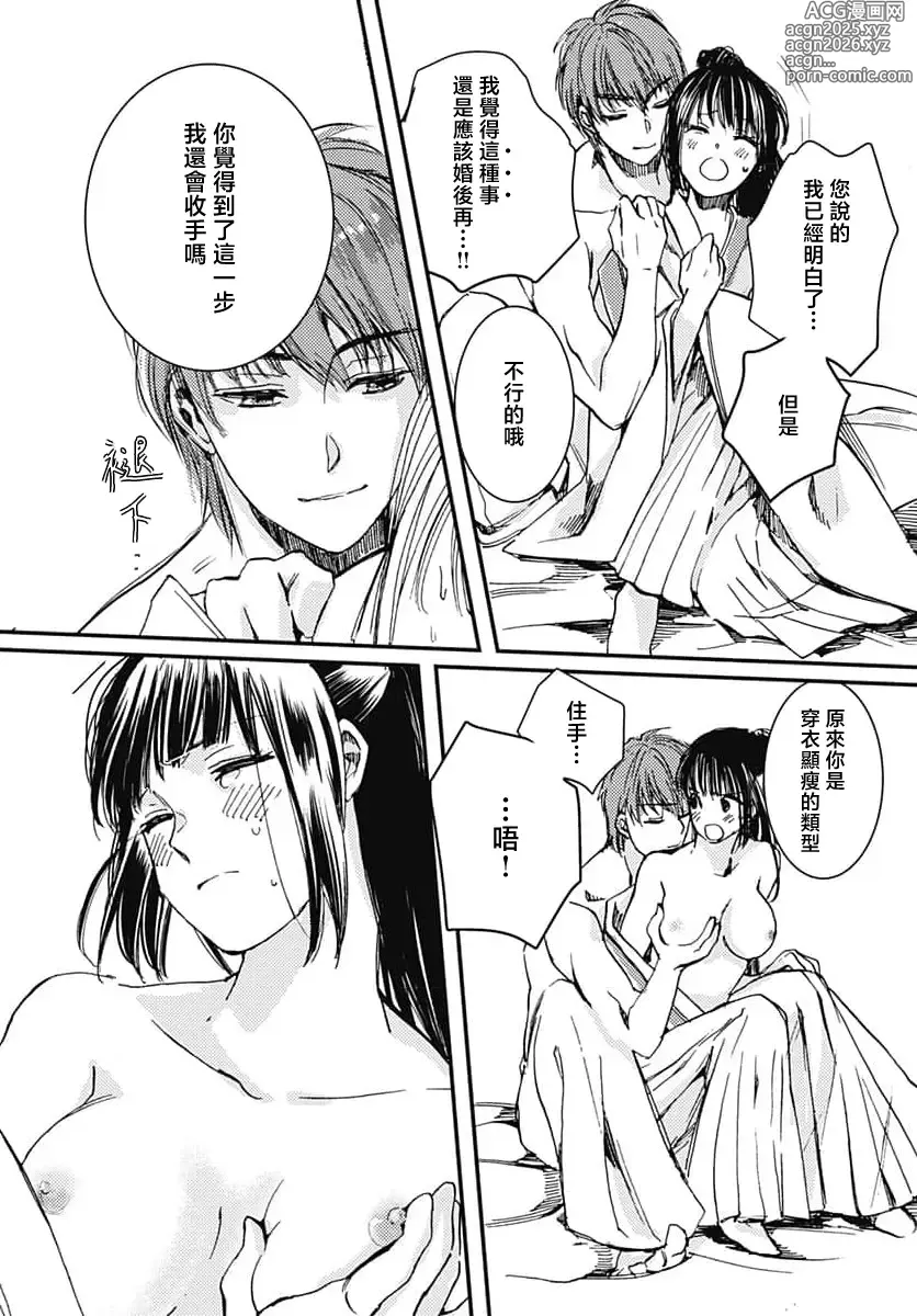 Page 7 of manga 龙王的宠爱 在草原上怒放的新娘 3