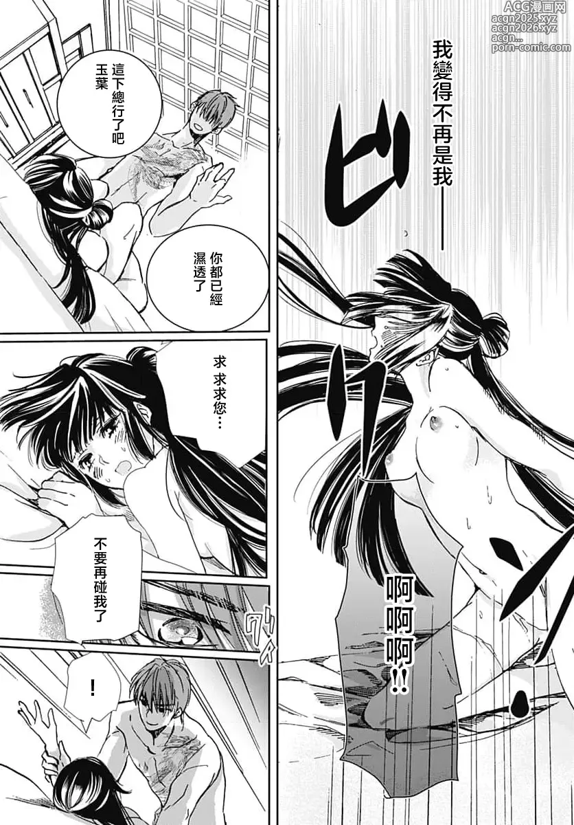 Page 10 of manga 龙王的宠爱 在草原上怒放的新娘 3