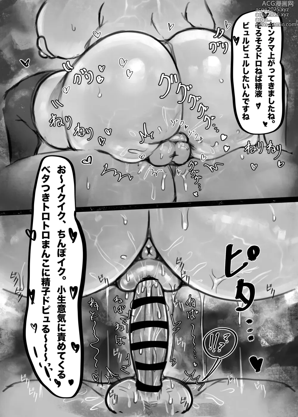 Page 33 of doujinshi Muhoujou Cool-kei Maso Mesu Ushichichi Inma-san to Love Love Koubi suru Hanashi