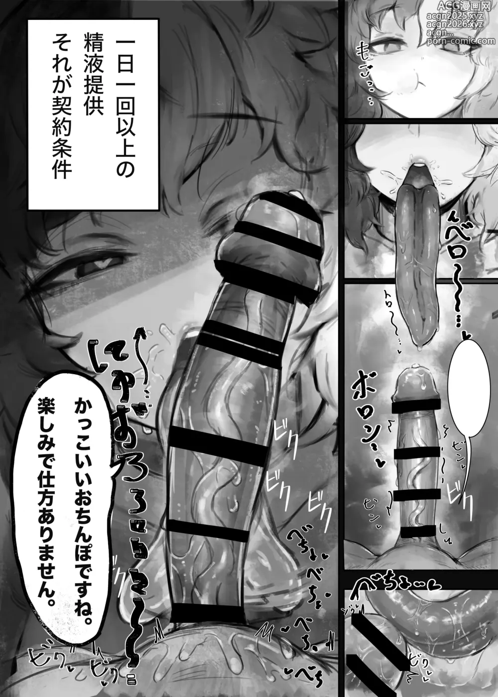 Page 7 of doujinshi Muhoujou Cool-kei Maso Mesu Ushichichi Inma-san to Love Love Koubi suru Hanashi