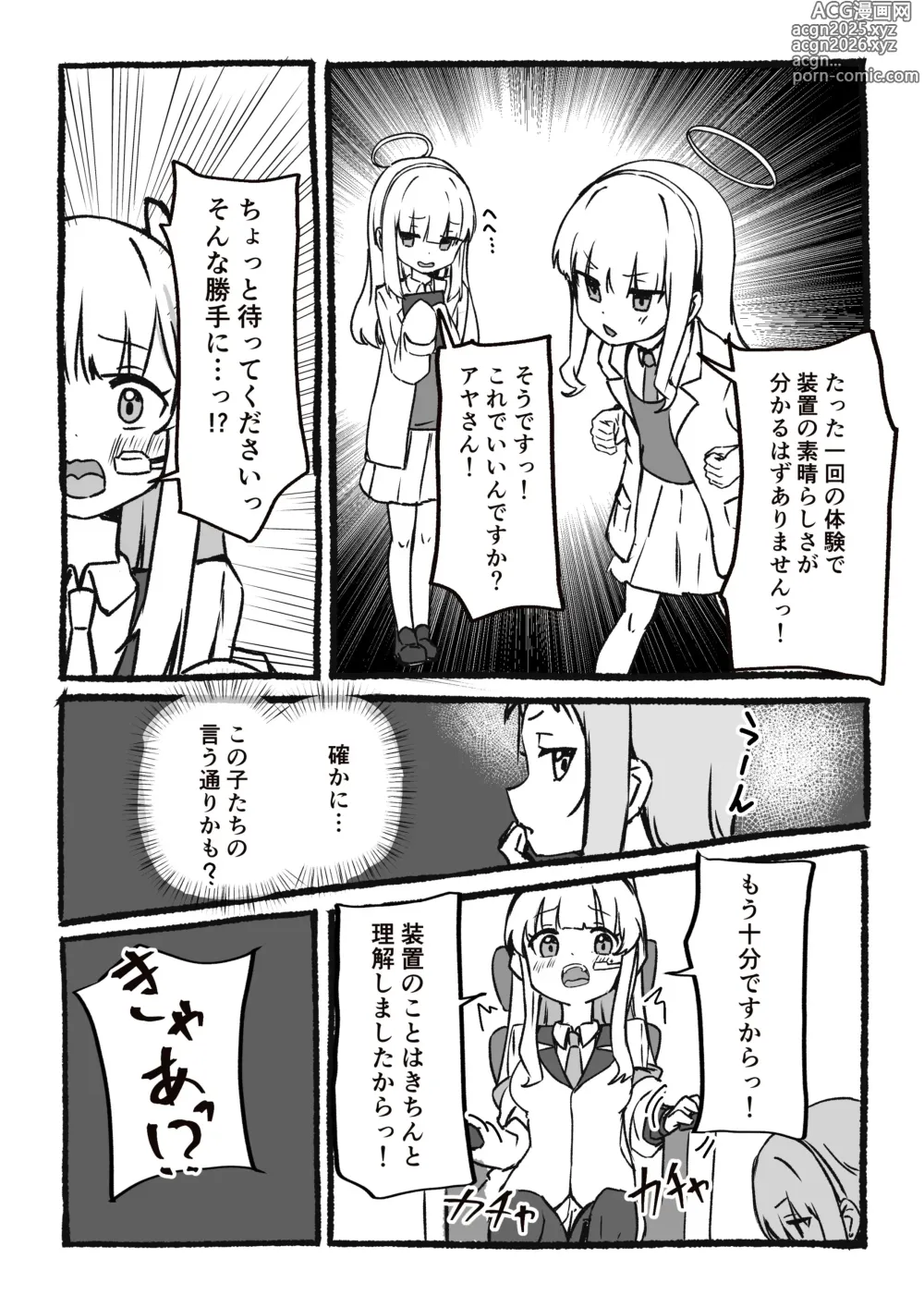 Page 12 of doujinshi Kankaku Kyouyuu Souchi de Kimochi Ii Koto Ippai Oboemasho