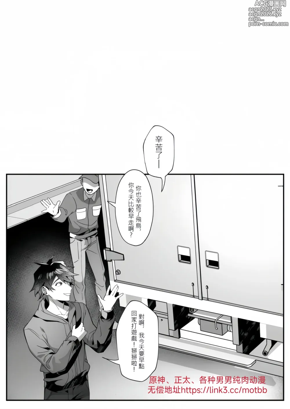 Page 13 of manga 【地獄道長/兔兔樂園】愛哭的他與強勢的兔子