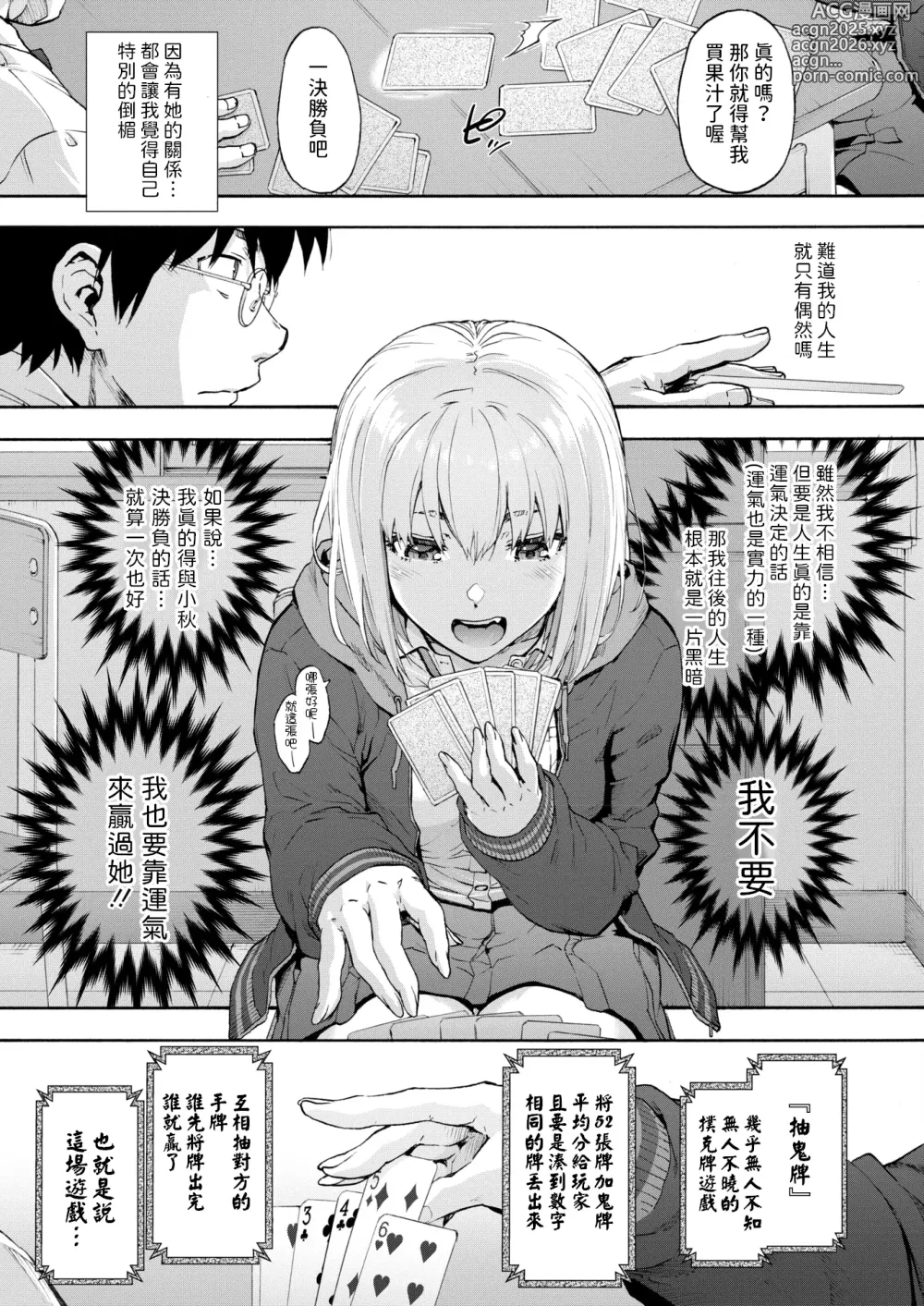 Page 3 of manga Nuku ka Nukareru ka.