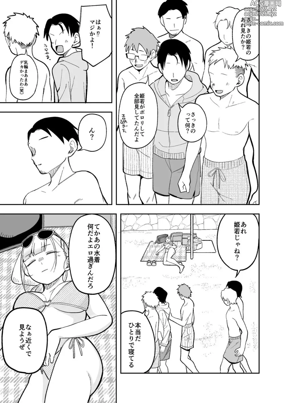 Page 9 of doujinshi <IF Route Bi-NTR-kan?> Himewaka ga Neteru Aida ni Itazura Sareru Hanashi