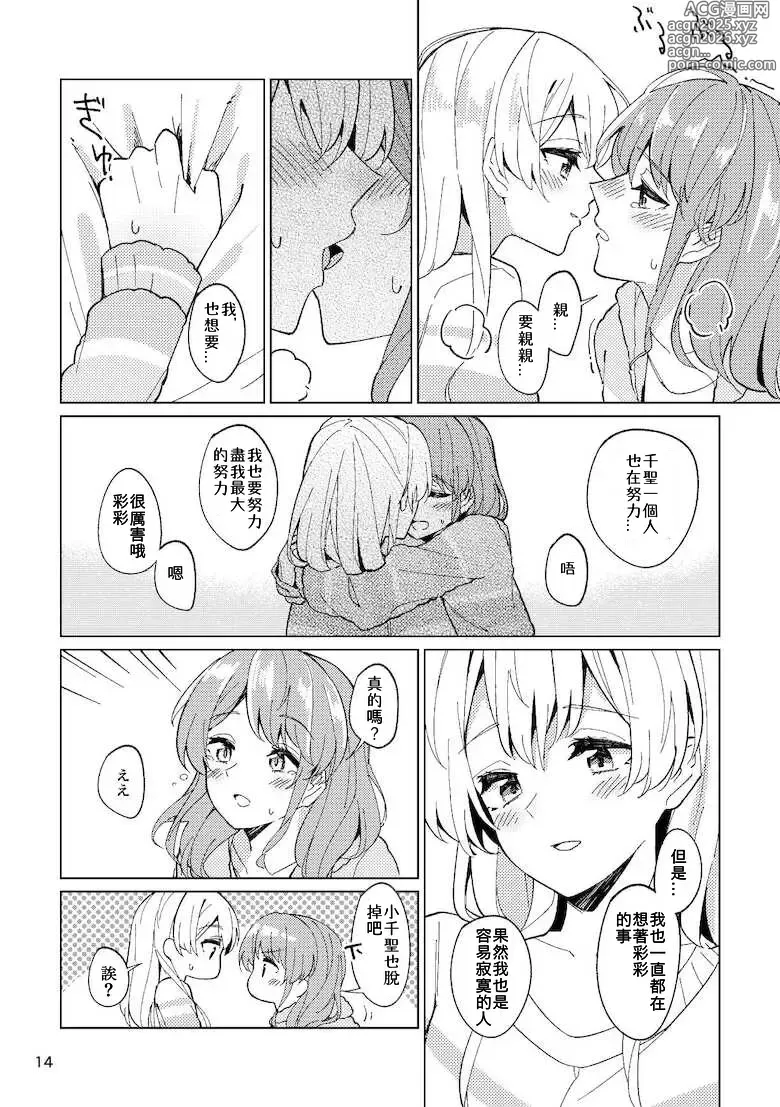 Page 14 of doujinshi Itoshiku Naru made Matte ite - Until you miss me.