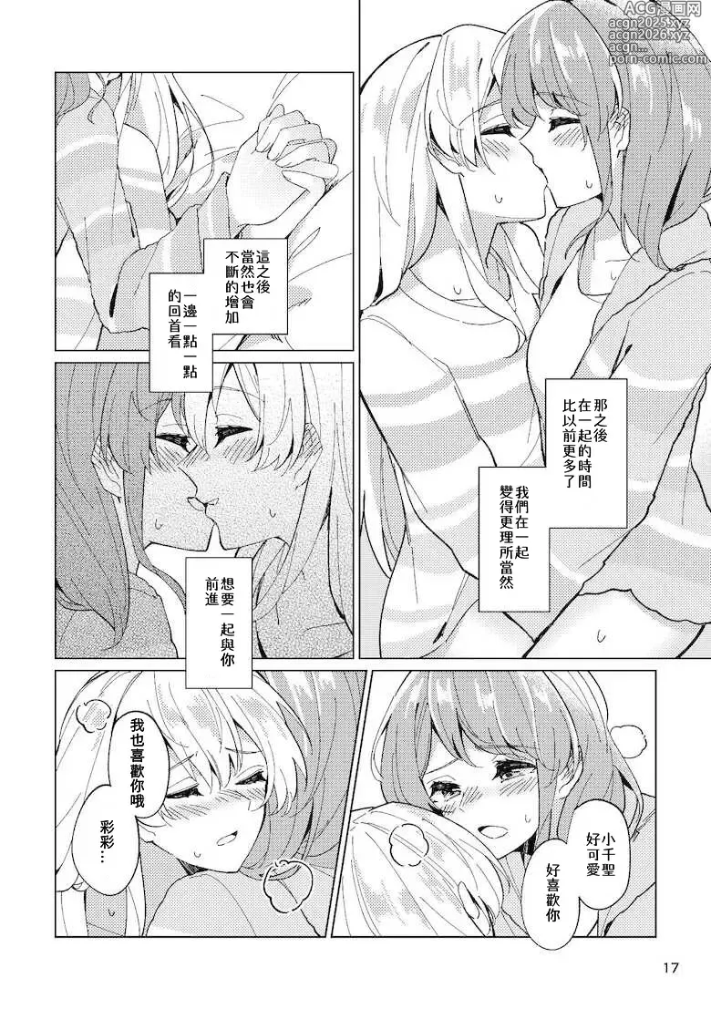 Page 17 of doujinshi Itoshiku Naru made Matte ite - Until you miss me.