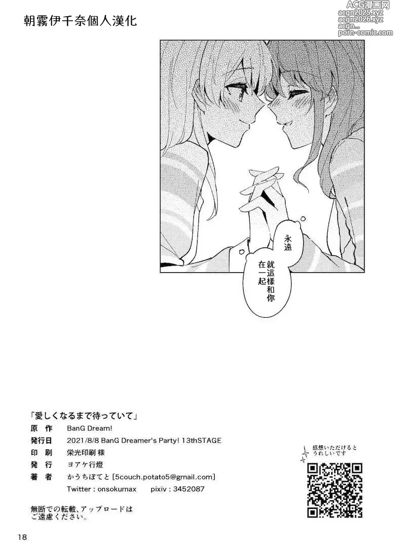 Page 18 of doujinshi Itoshiku Naru made Matte ite - Until you miss me.