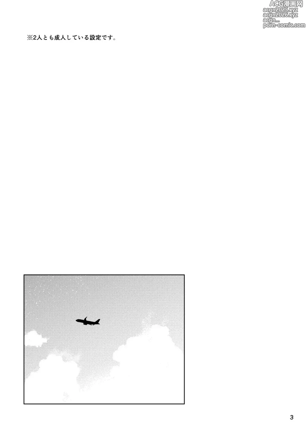 Page 3 of doujinshi Itoshiku Naru made Matte ite - Until you miss me.