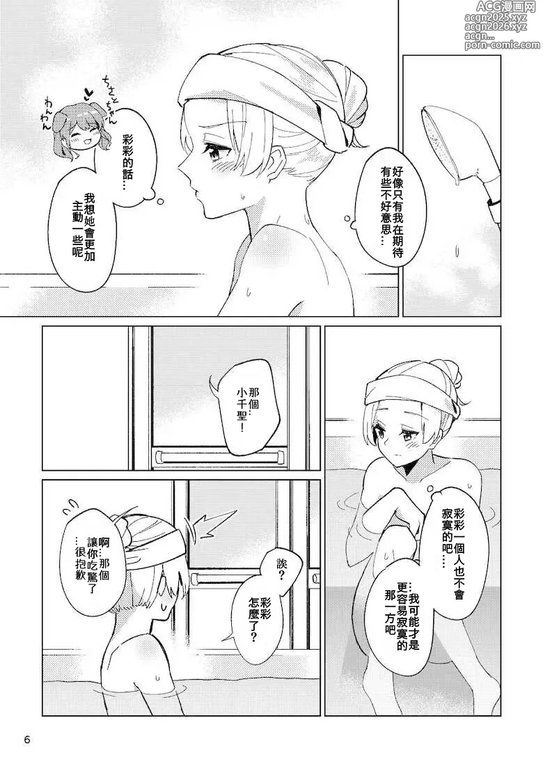 Page 6 of doujinshi Itoshiku Naru made Matte ite - Until you miss me.