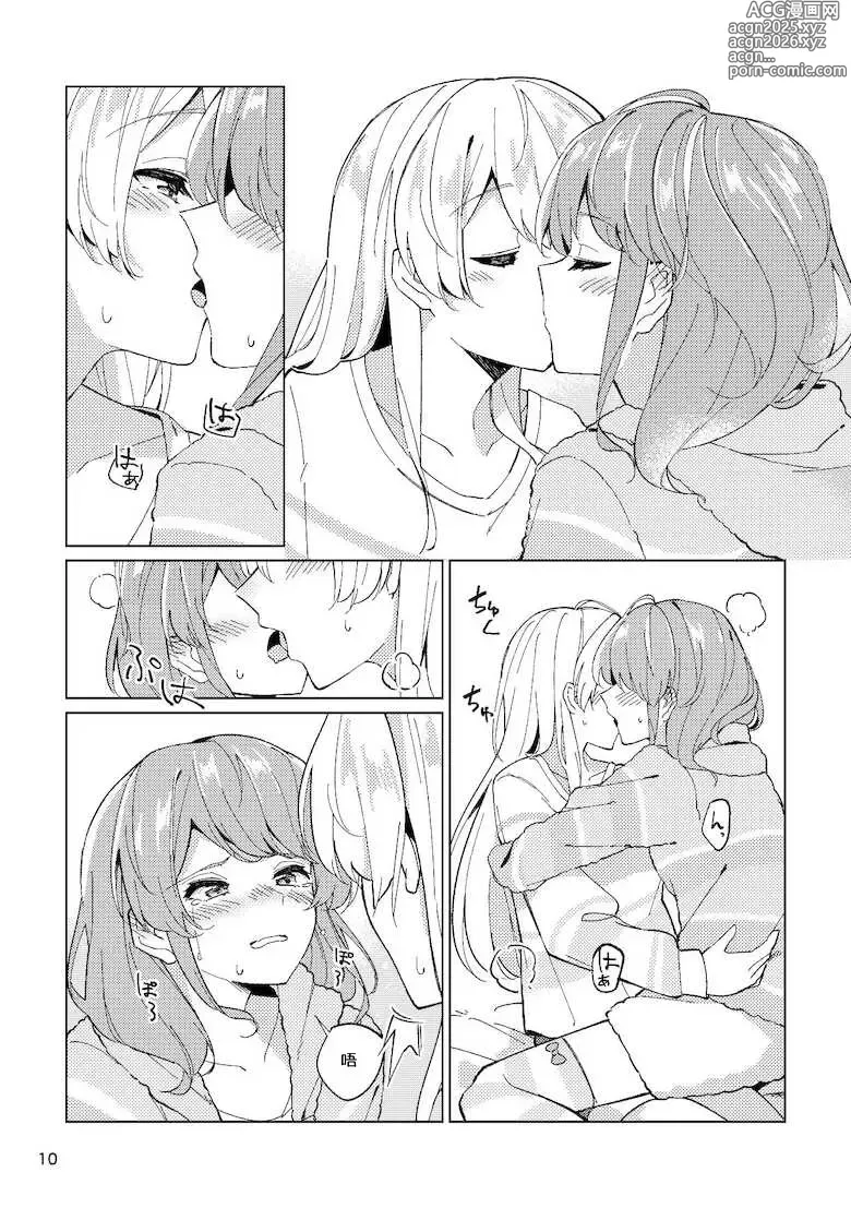 Page 10 of doujinshi Itoshiku Naru made Matte ite - Until you miss me.