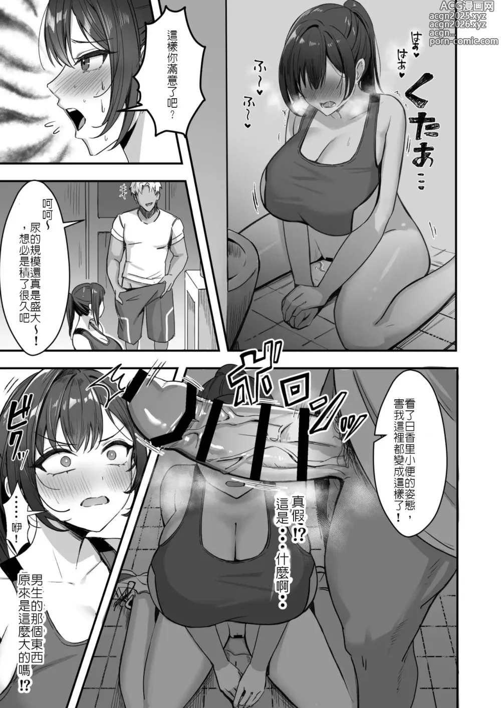 Page 14 of doujinshi 我的爆乳田徑社女友違抗不了學長