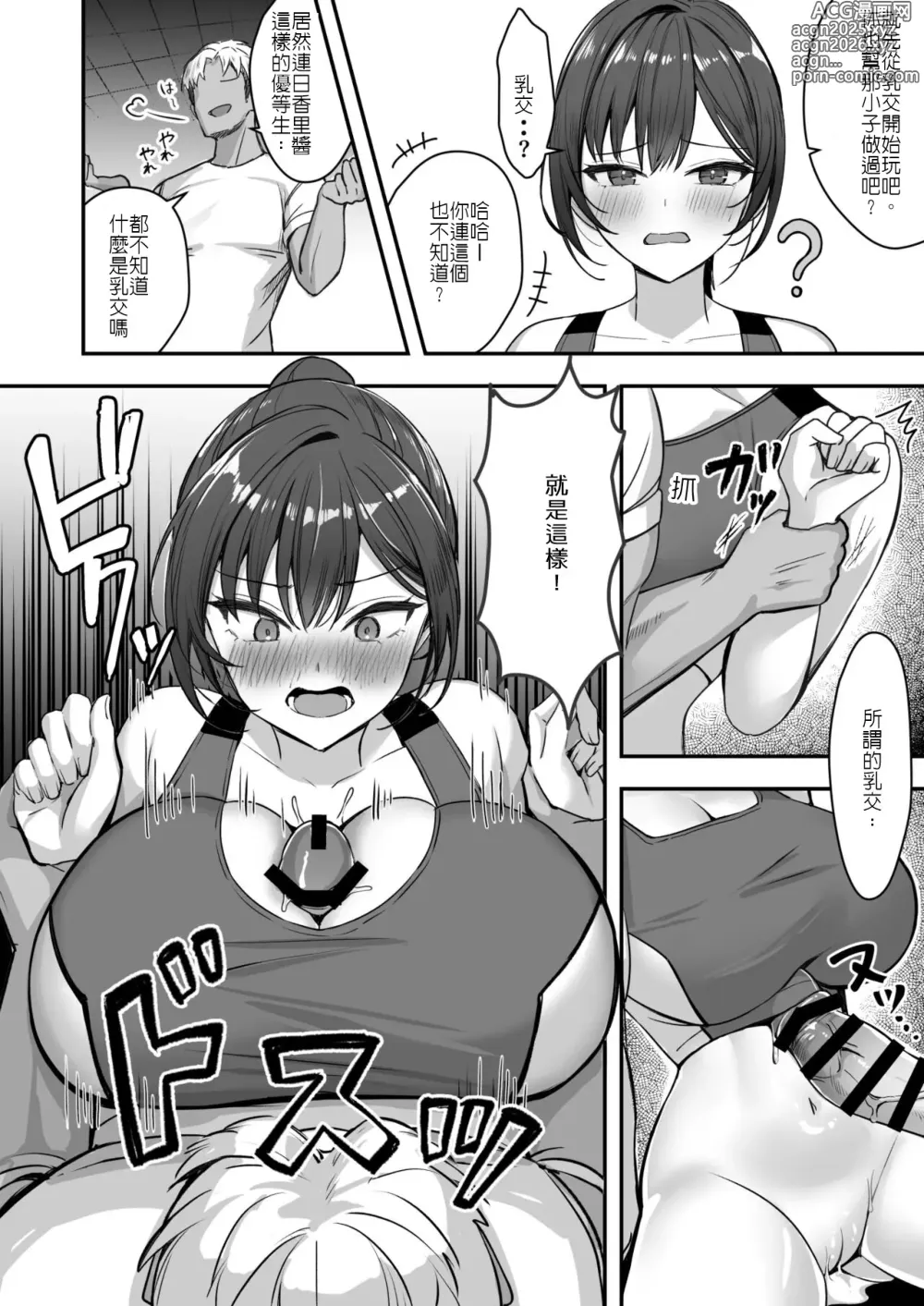 Page 15 of doujinshi 我的爆乳田徑社女友違抗不了學長