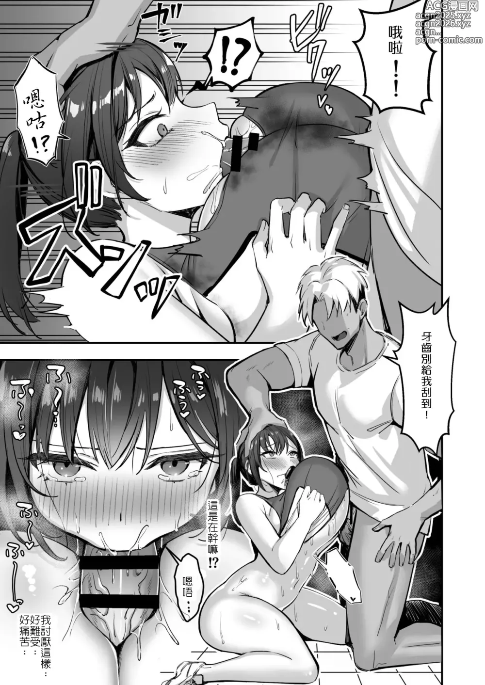 Page 18 of doujinshi 我的爆乳田徑社女友違抗不了學長