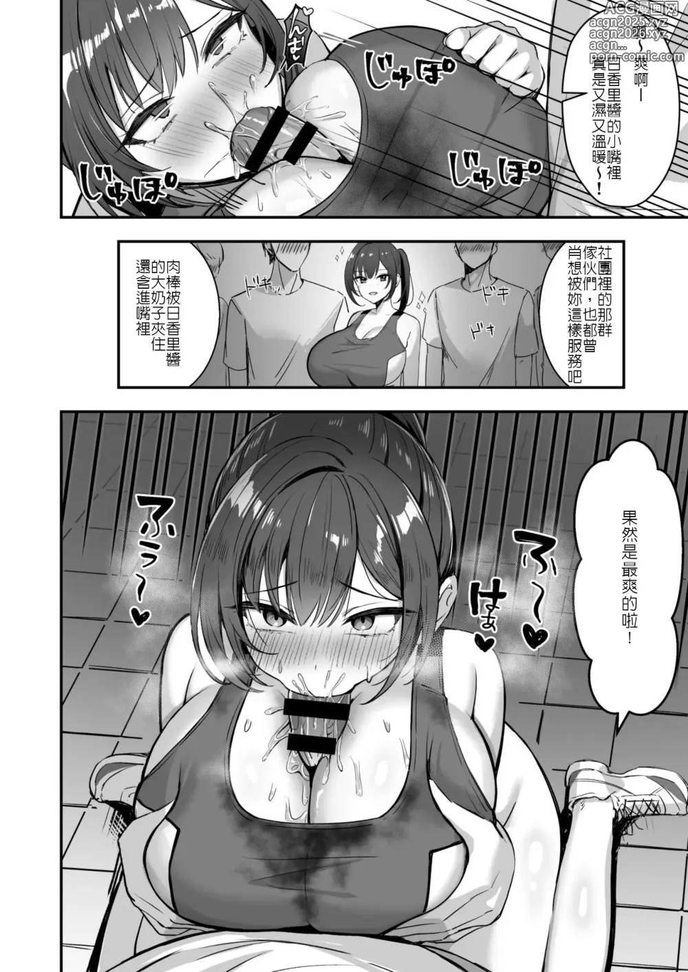 Page 19 of doujinshi 我的爆乳田徑社女友違抗不了學長