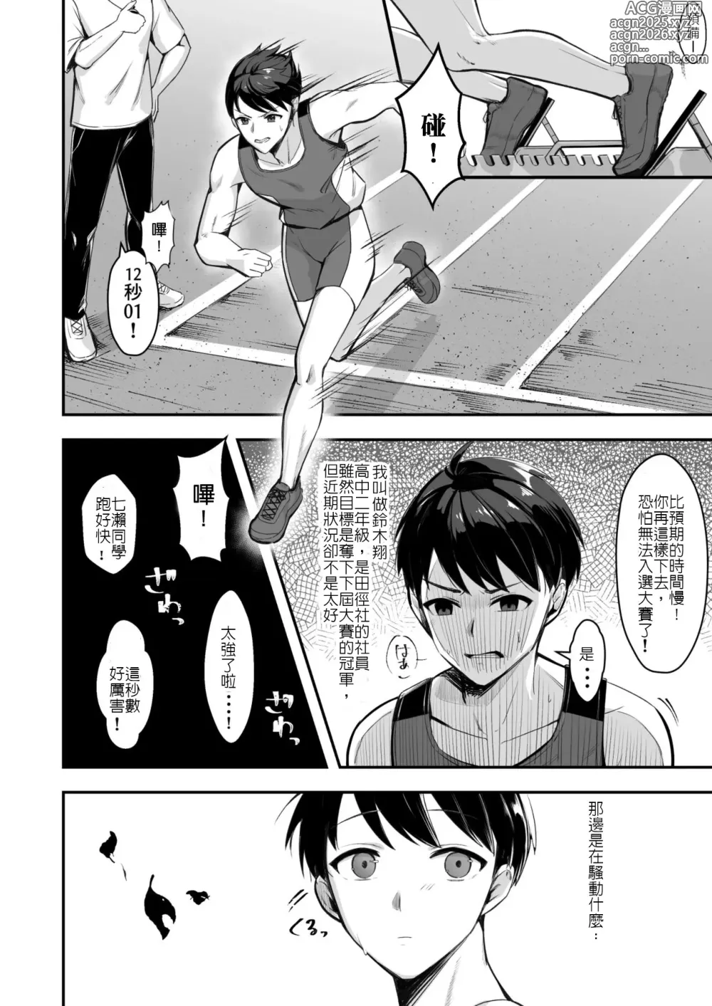 Page 3 of doujinshi 我的爆乳田徑社女友違抗不了學長