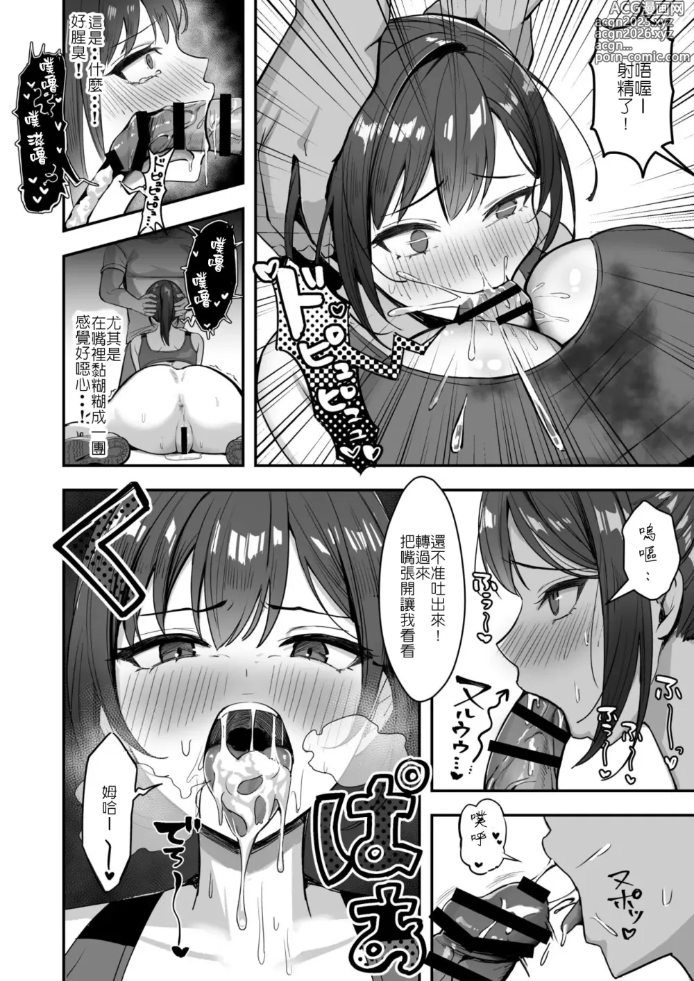 Page 21 of doujinshi 我的爆乳田徑社女友違抗不了學長