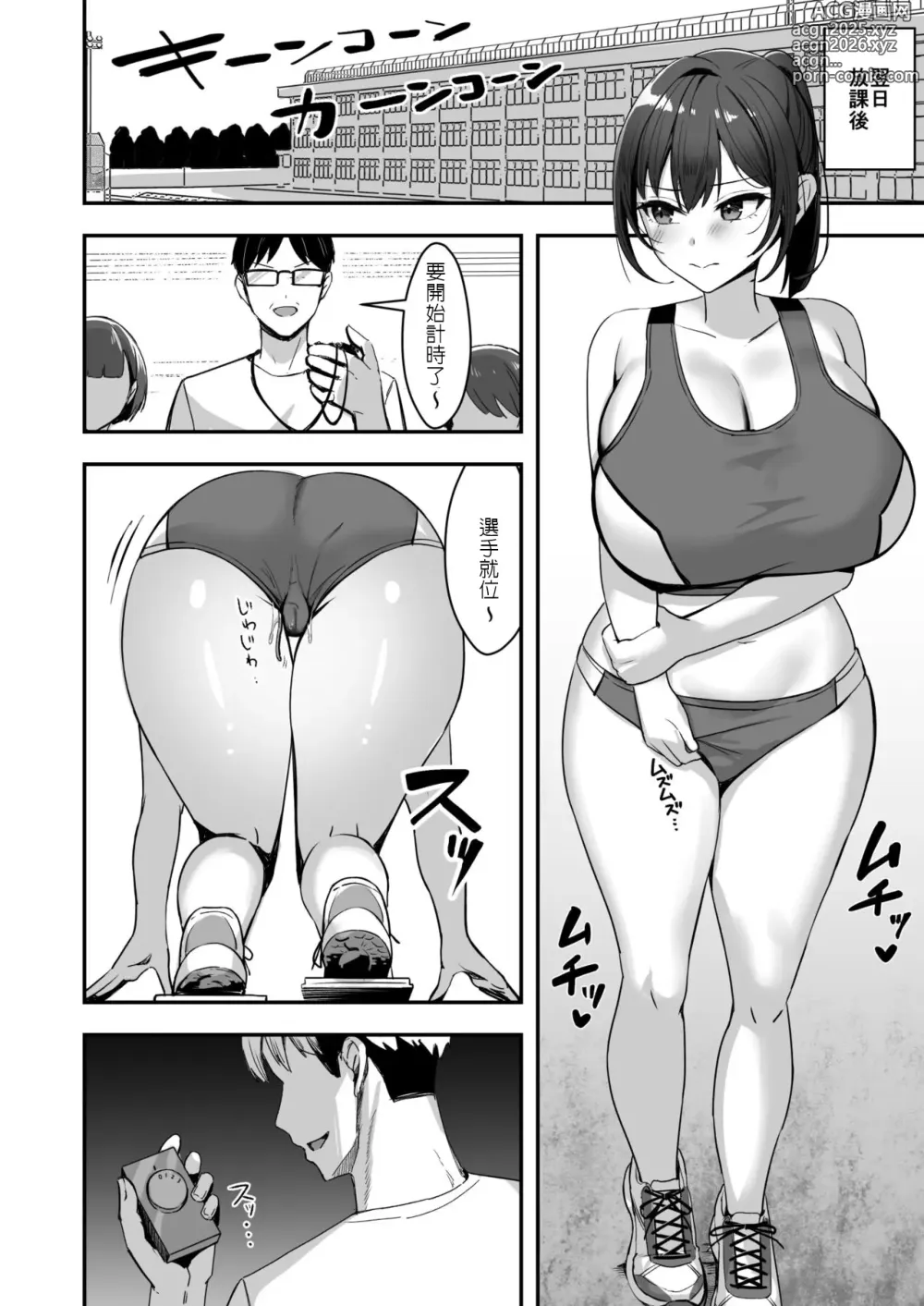 Page 23 of doujinshi 我的爆乳田徑社女友違抗不了學長