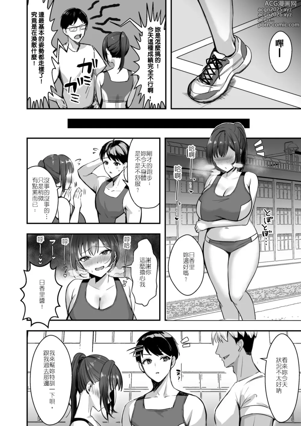 Page 25 of doujinshi 我的爆乳田徑社女友違抗不了學長