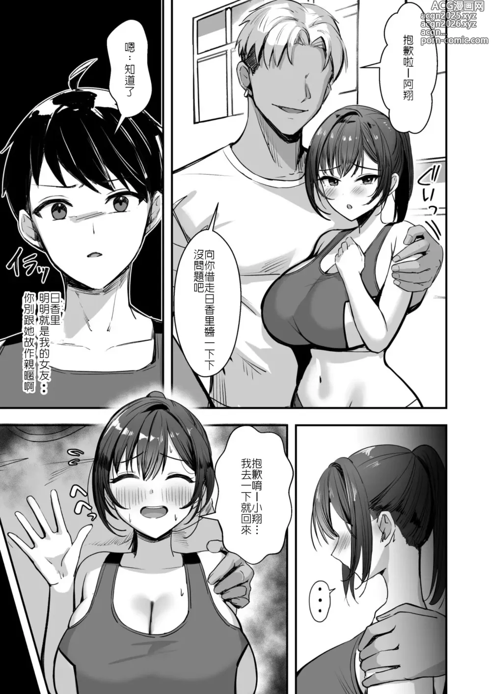 Page 26 of doujinshi 我的爆乳田徑社女友違抗不了學長