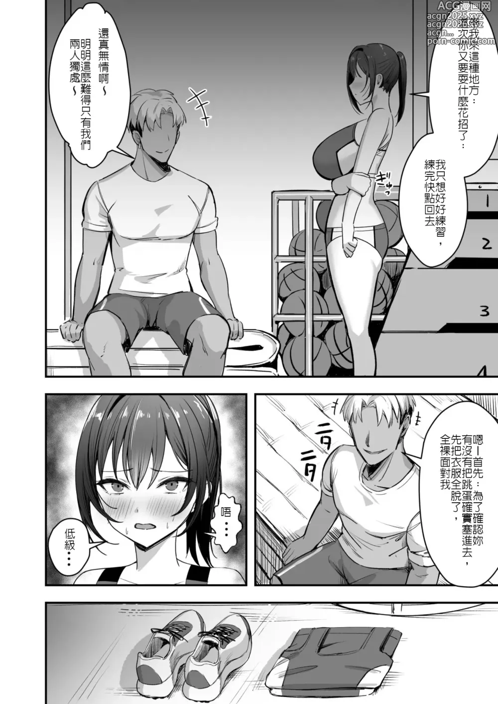 Page 27 of doujinshi 我的爆乳田徑社女友違抗不了學長