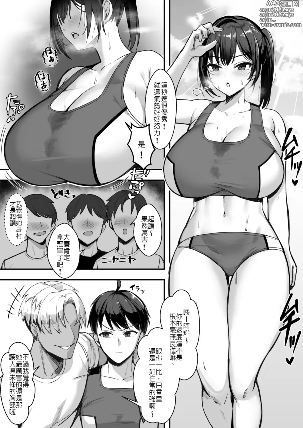 Page 4 of doujinshi 我的爆乳田徑社女友違抗不了學長