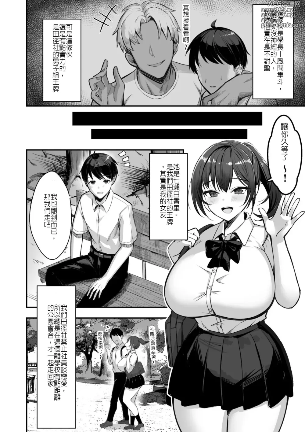 Page 5 of doujinshi 我的爆乳田徑社女友違抗不了學長