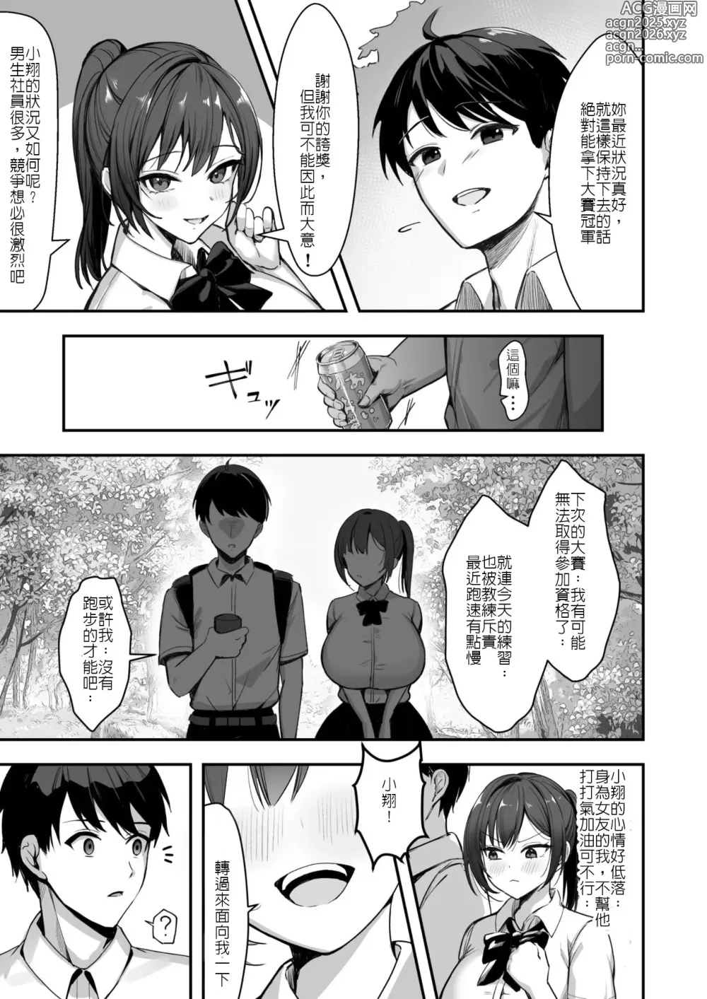 Page 6 of doujinshi 我的爆乳田徑社女友違抗不了學長