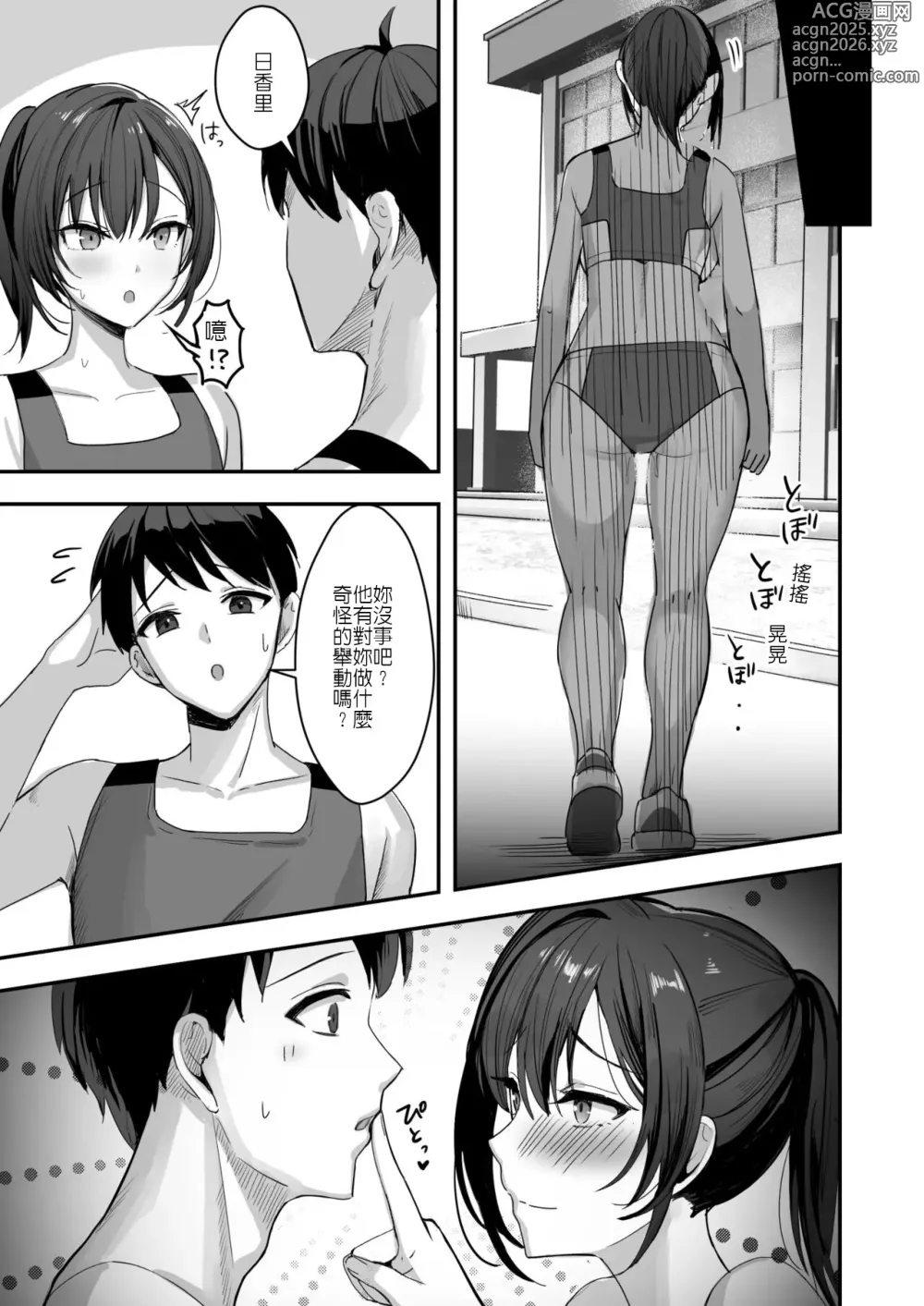 Page 54 of doujinshi 我的爆乳田徑社女友違抗不了學長