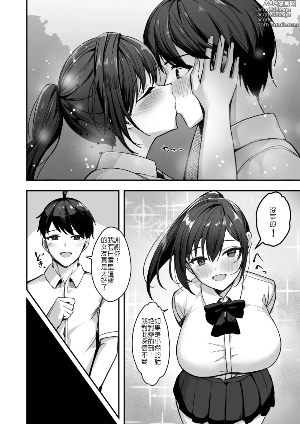 Page 7 of doujinshi 我的爆乳田徑社女友違抗不了學長