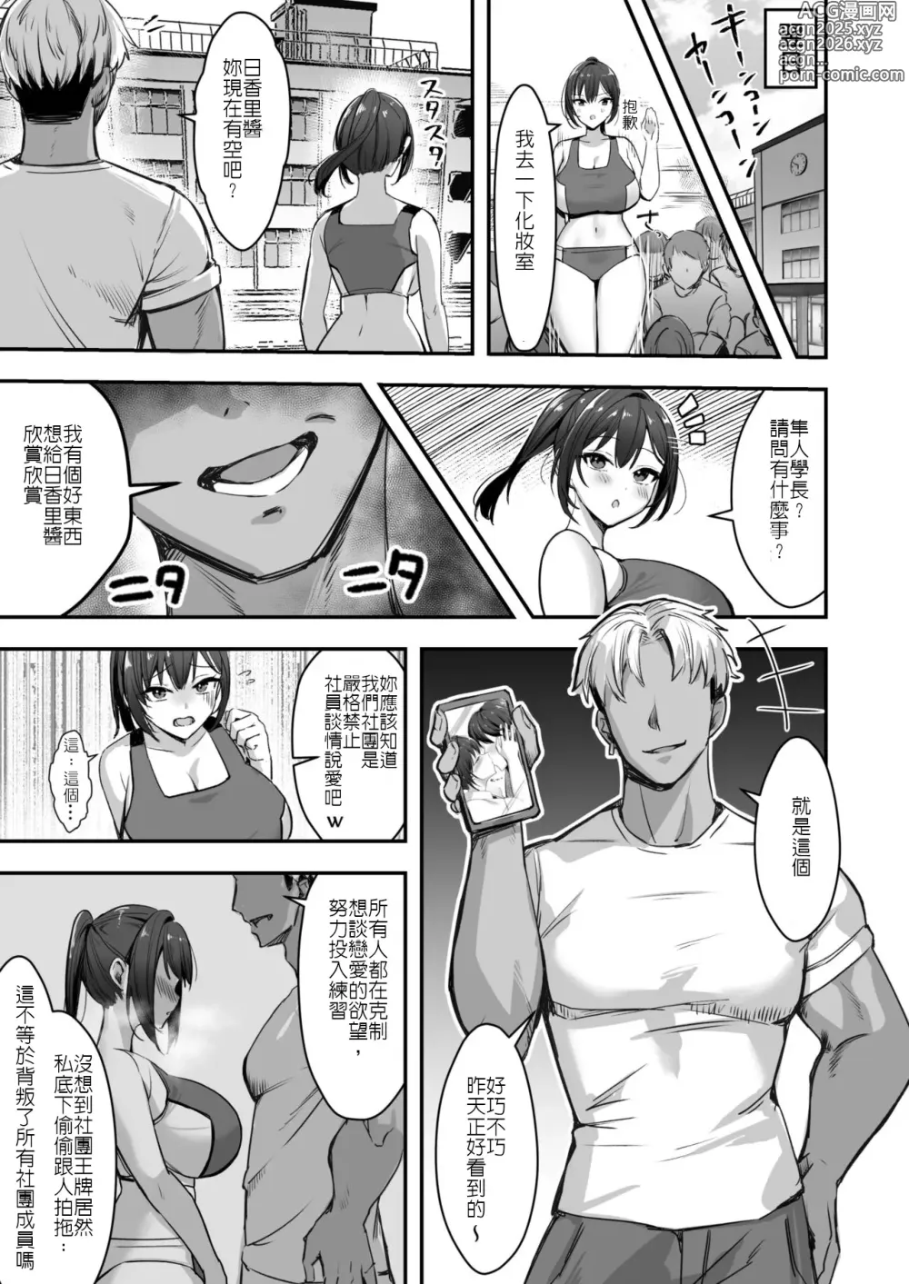 Page 8 of doujinshi 我的爆乳田徑社女友違抗不了學長