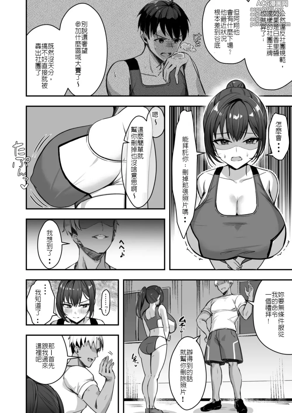 Page 9 of doujinshi 我的爆乳田徑社女友違抗不了學長