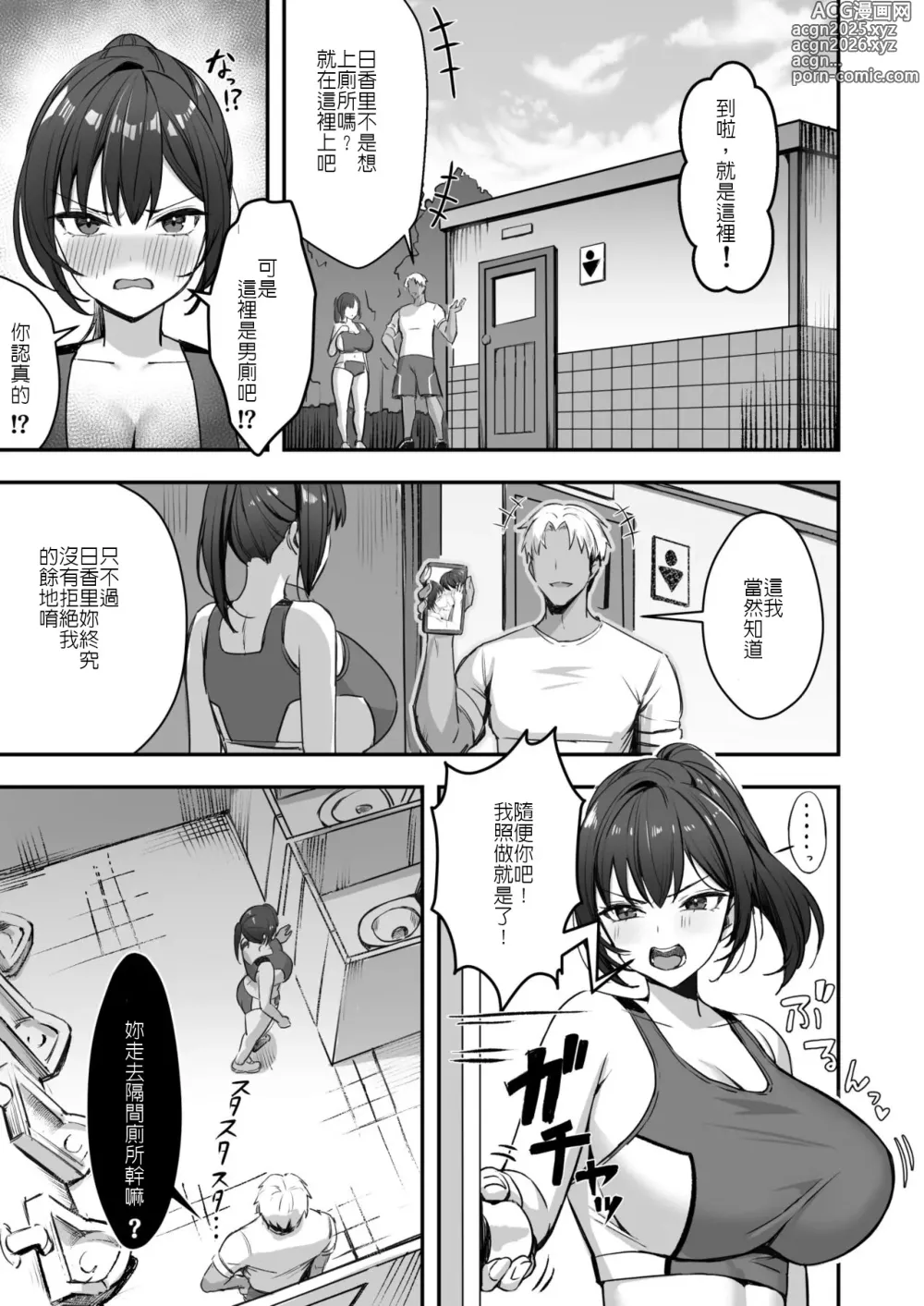 Page 10 of doujinshi 我的爆乳田徑社女友違抗不了學長