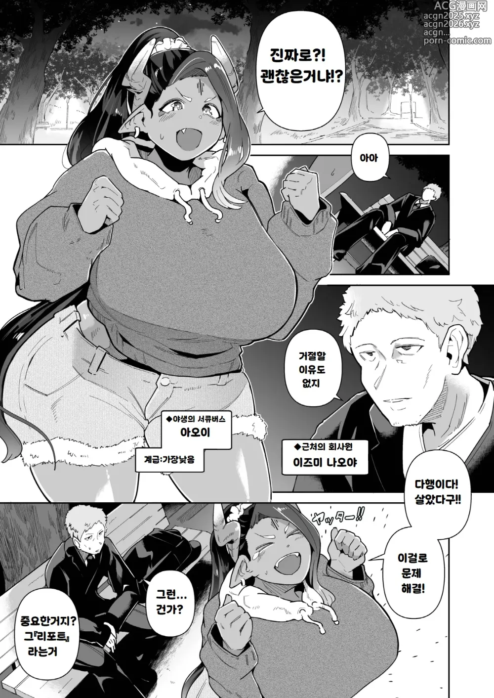 Page 2 of doujinshi Mucchiri Dekachichi Orekko Succubus no Sakusei Report Funtouki