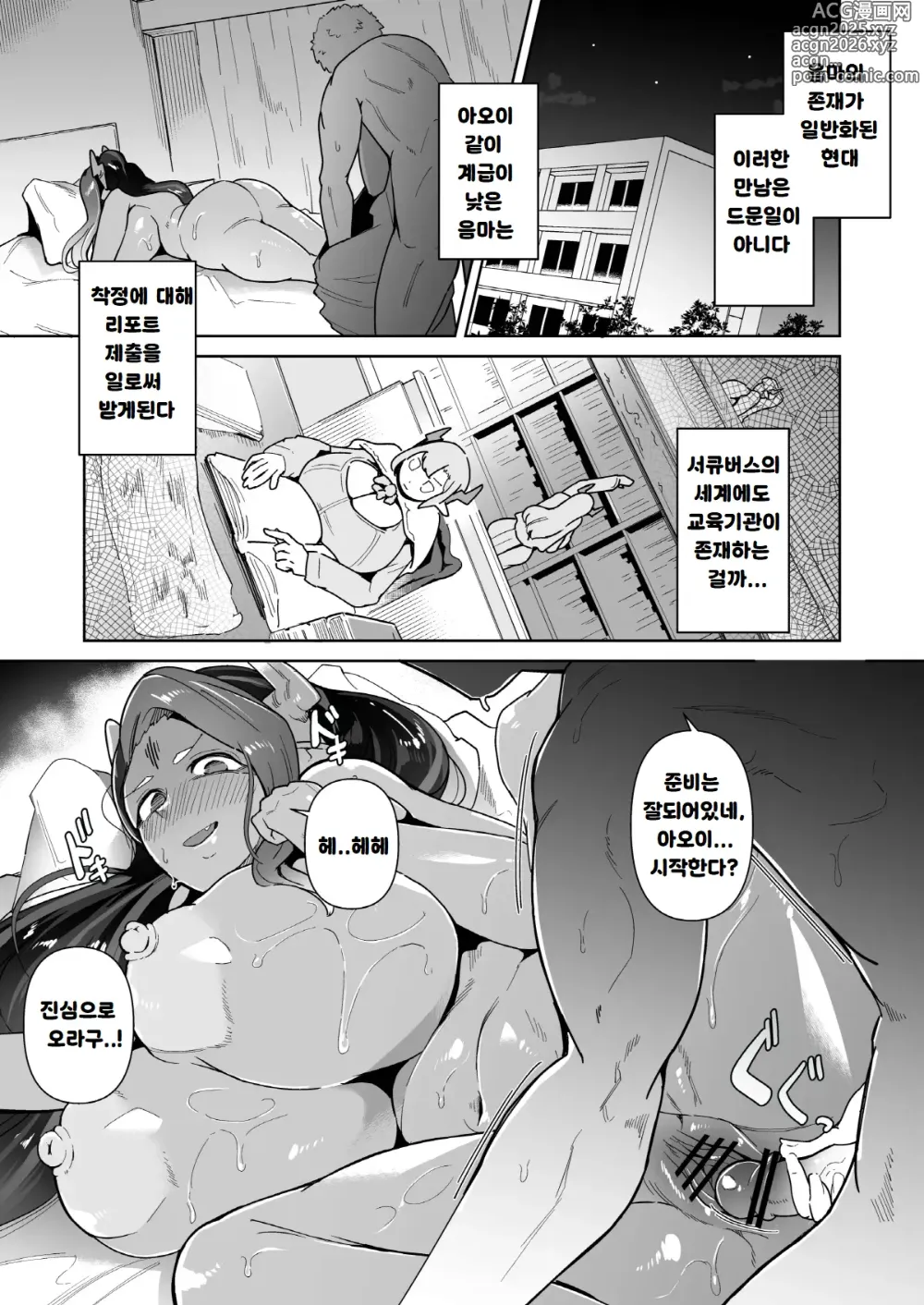 Page 4 of doujinshi Mucchiri Dekachichi Orekko Succubus no Sakusei Report Funtouki