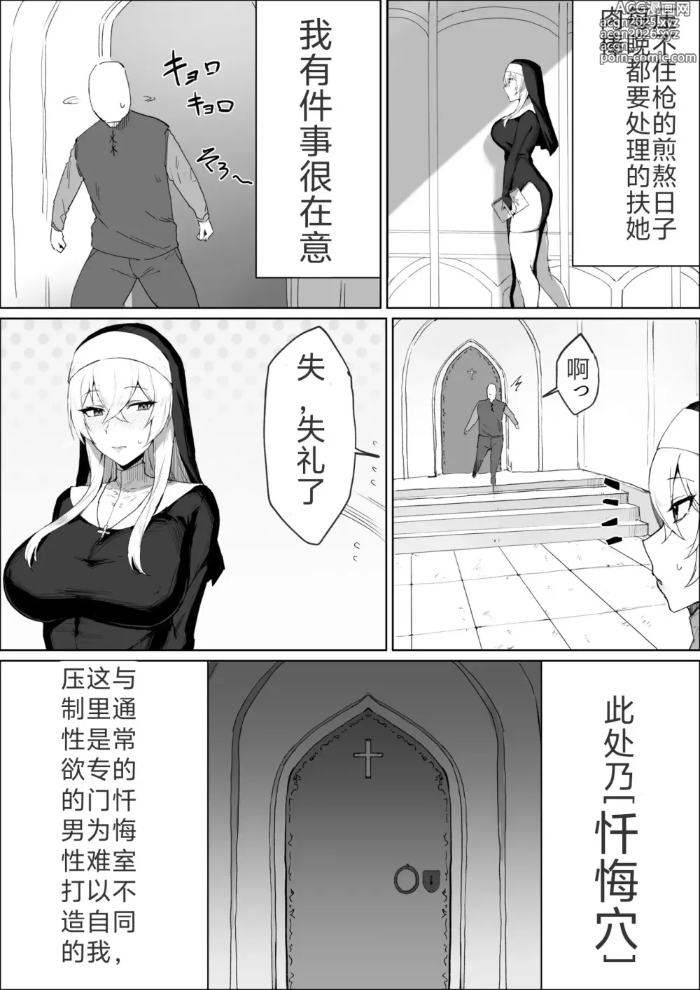 Page 7 of doujinshi Zange Ana de Futanari Sister ga Shikoru Hanashi