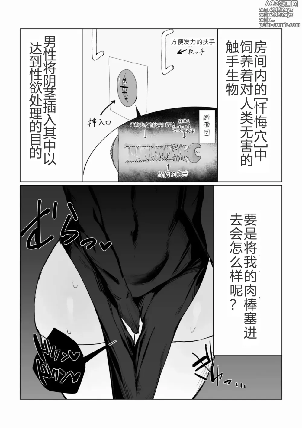 Page 8 of doujinshi Zange Ana de Futanari Sister ga Shikoru Hanashi