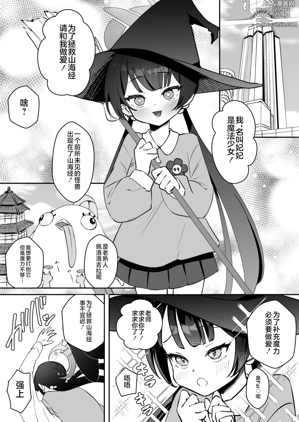 Page 3 of doujinshi Konnichiwa, Mahou Shoujo no Kiki desu!