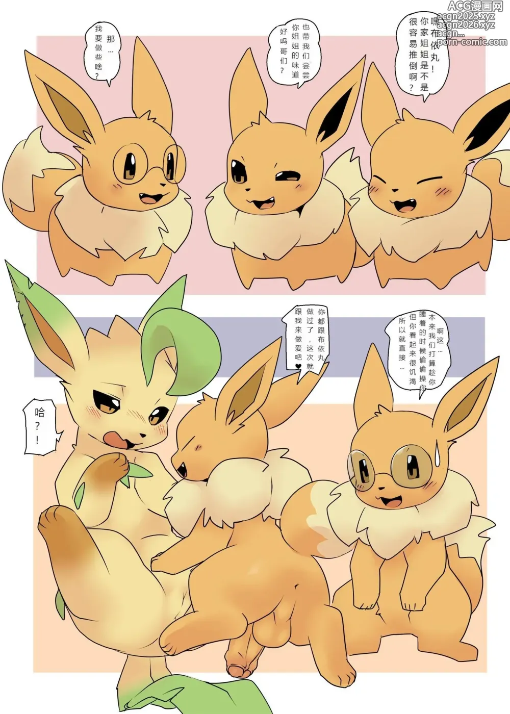 Page 5 of doujinshi 叶碳2 弟弟和他的同学们 (Pokémon) [Chinese]【乾巧个人汉化】