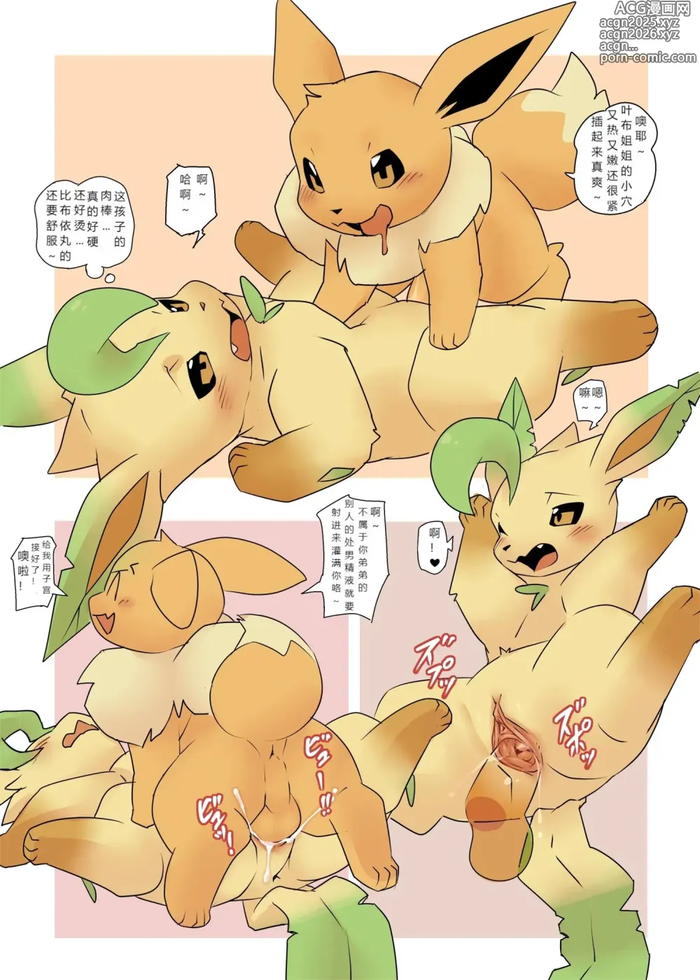 Page 6 of doujinshi 叶碳2 弟弟和他的同学们 (Pokémon) [Chinese]【乾巧个人汉化】