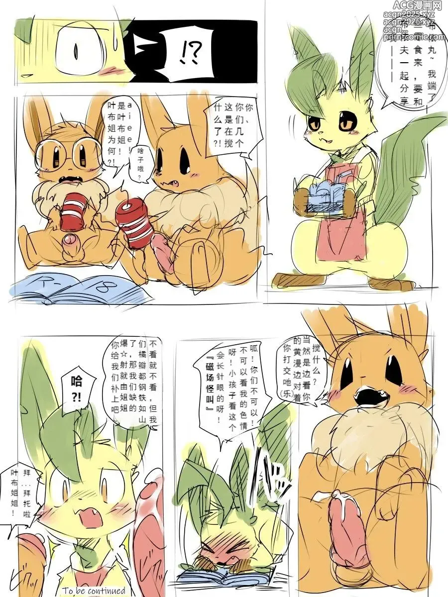 Page 10 of doujinshi 叶碳2 弟弟和他的同学们 (Pokémon) [Chinese]【乾巧个人汉化】