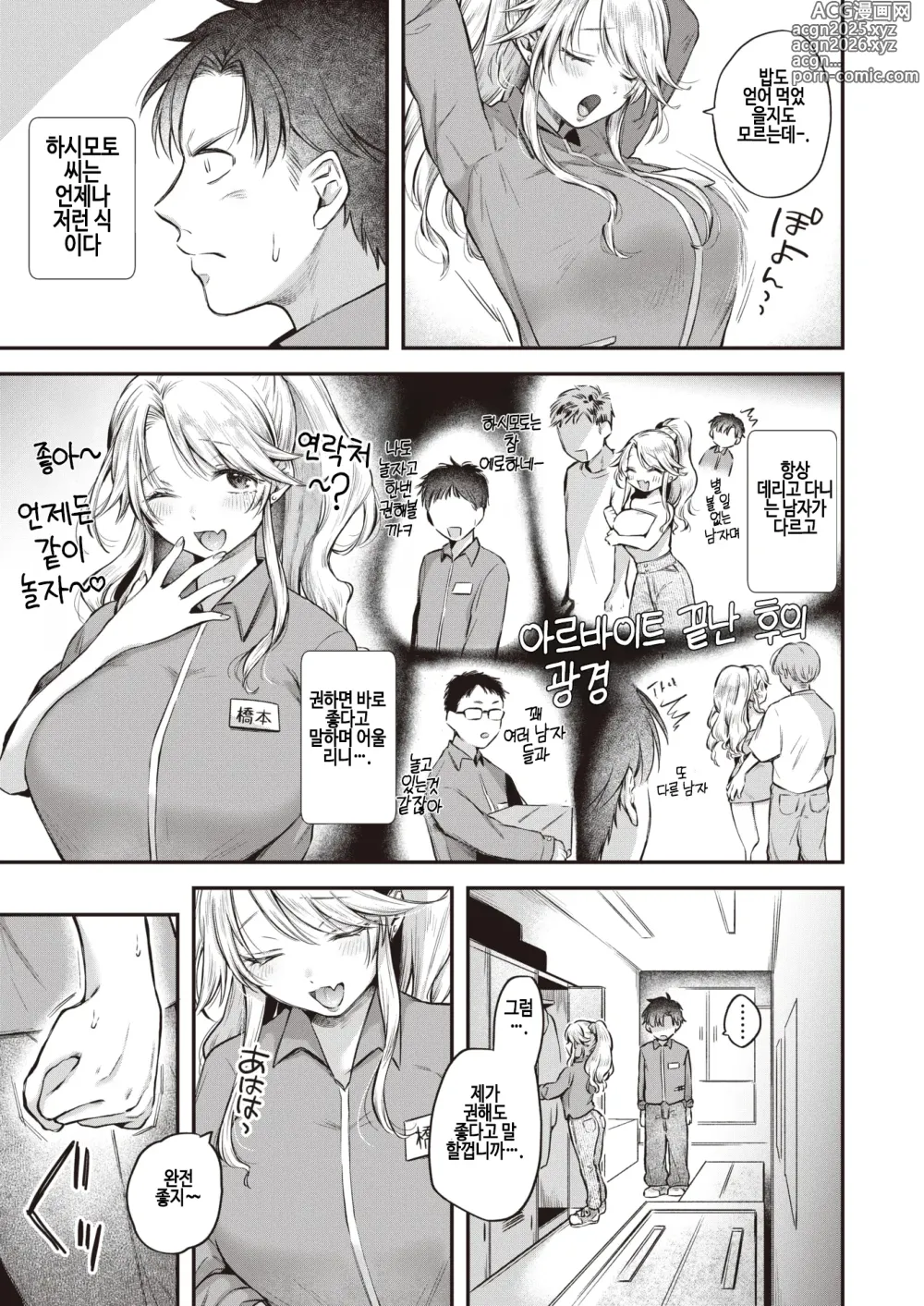 Page 3 of manga Asobi Janakute｜놀이가 아니라