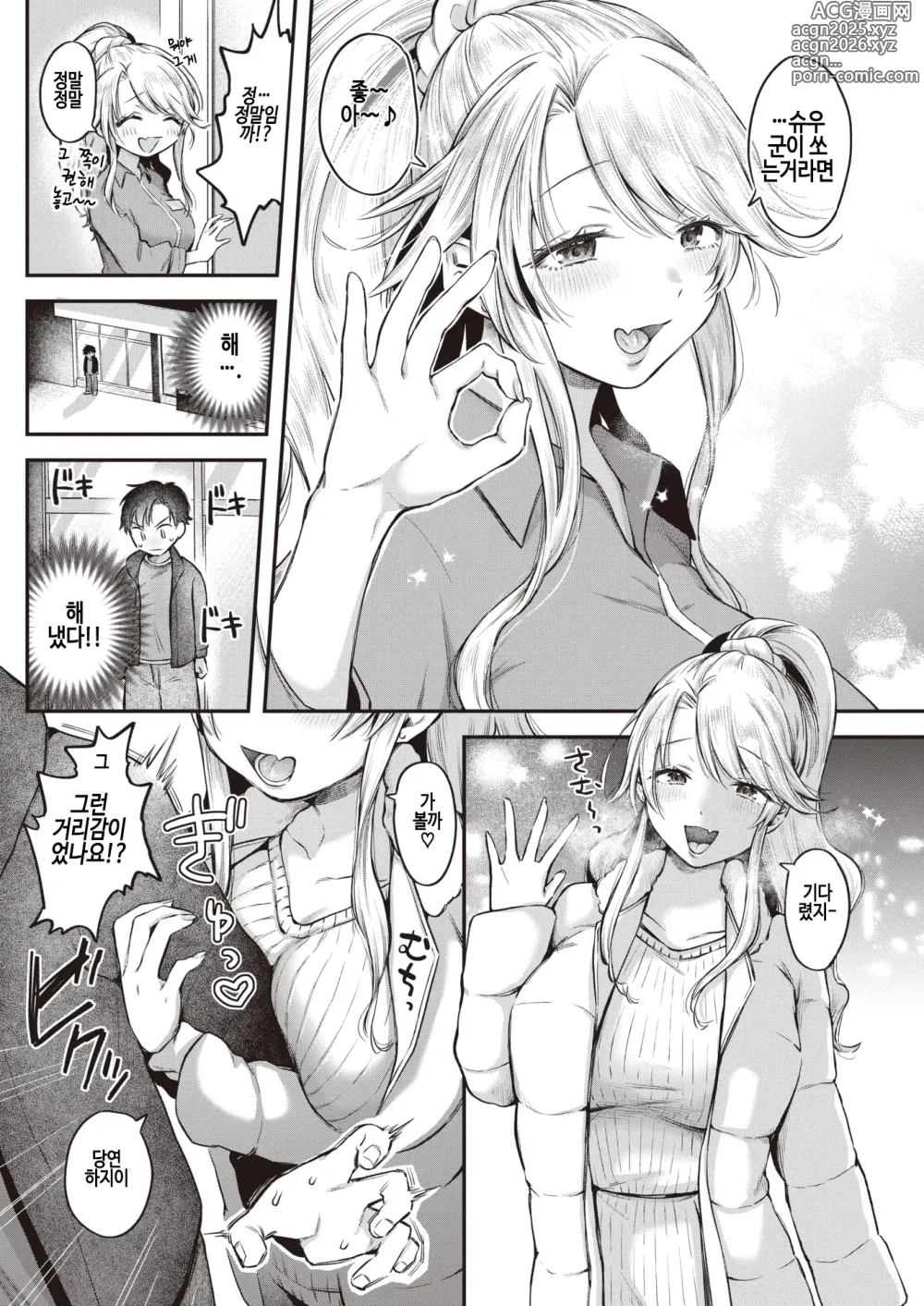 Page 5 of manga Asobi Janakute｜놀이가 아니라