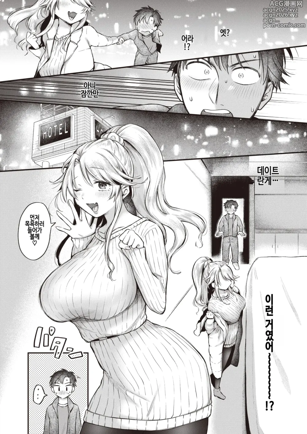 Page 8 of manga Asobi Janakute｜놀이가 아니라