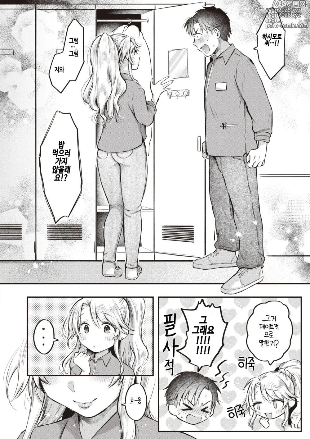 Page 4 of manga Asobi Janakute