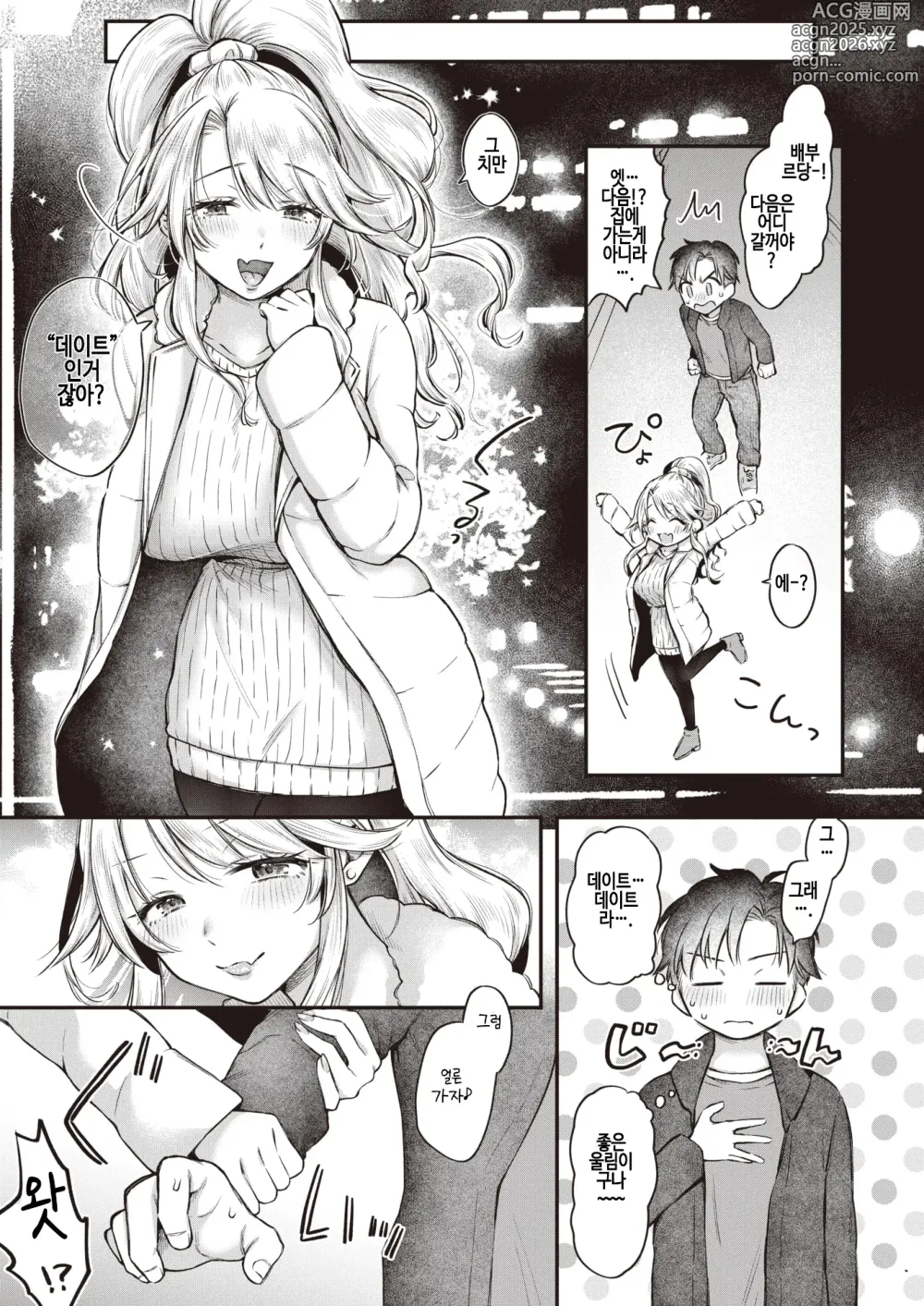 Page 7 of manga Asobi Janakute