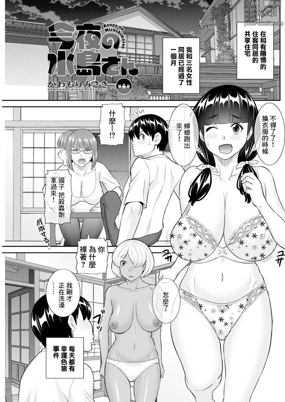 Page 1 of manga Konya no Mizushima-san Ch. 4