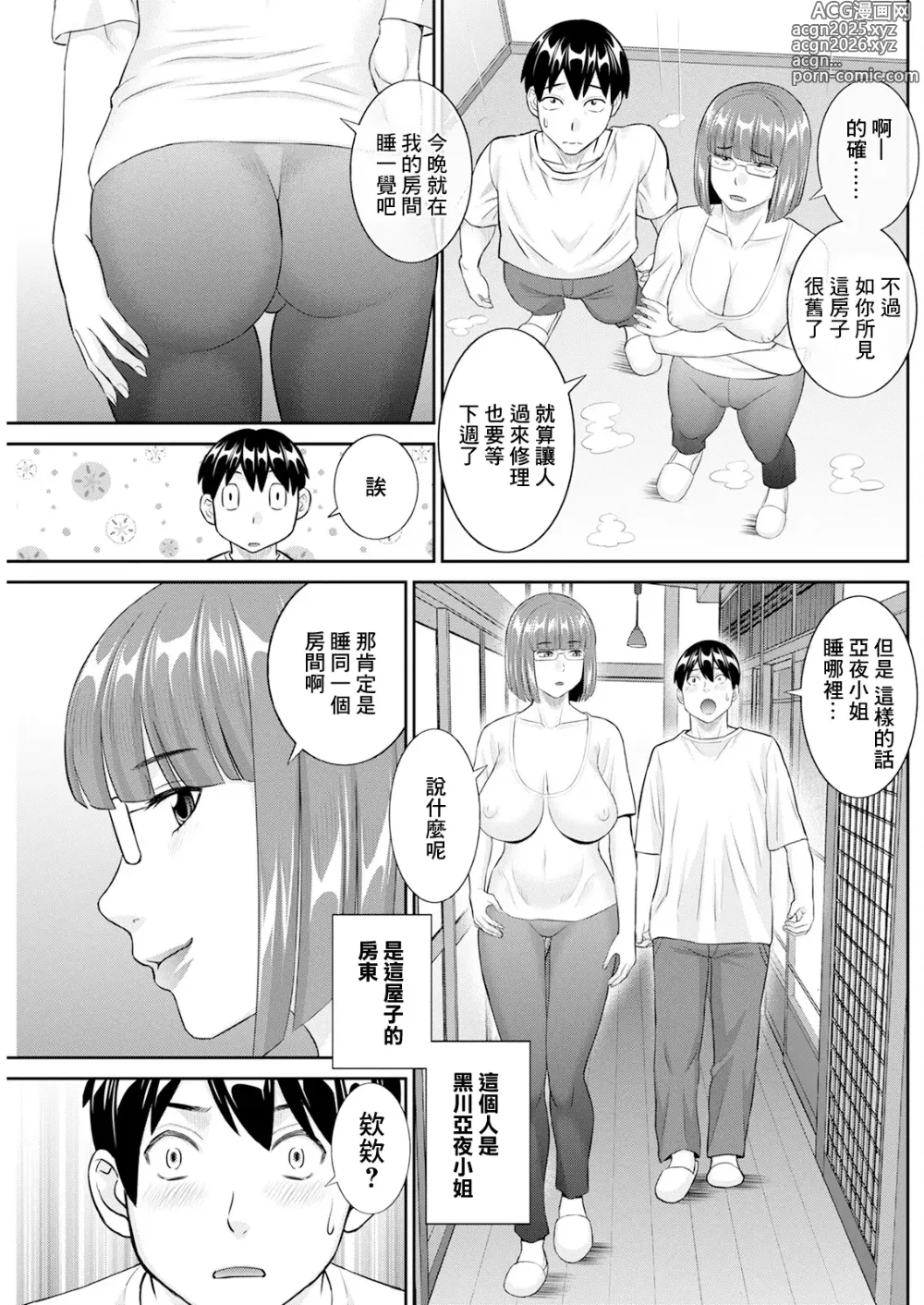 Page 5 of manga Konya no Mizushima-san Ch. 4