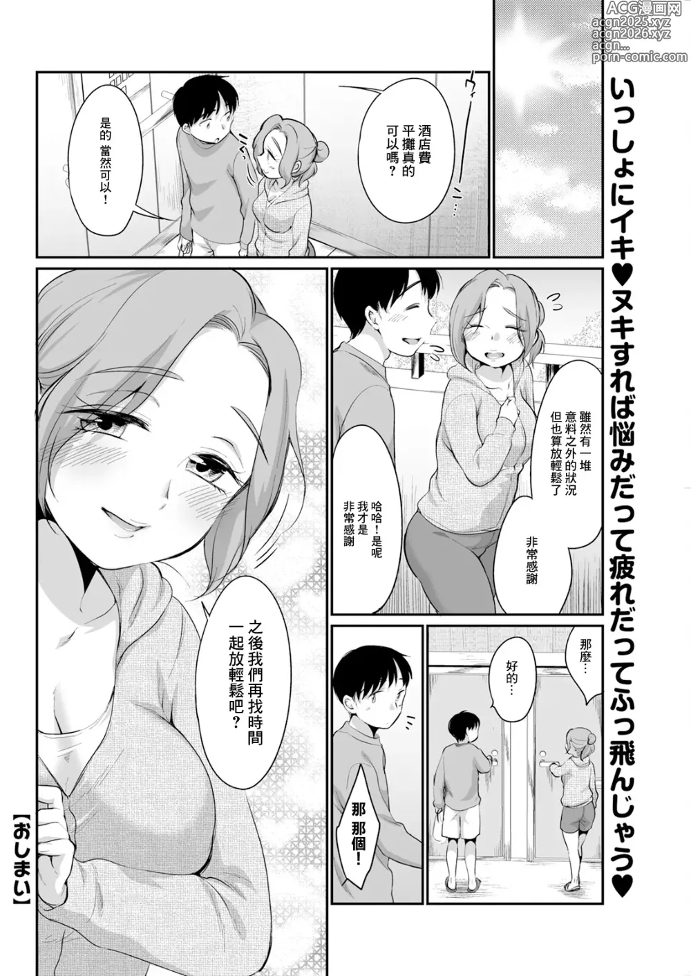 Page 20 of manga IKI NUKI